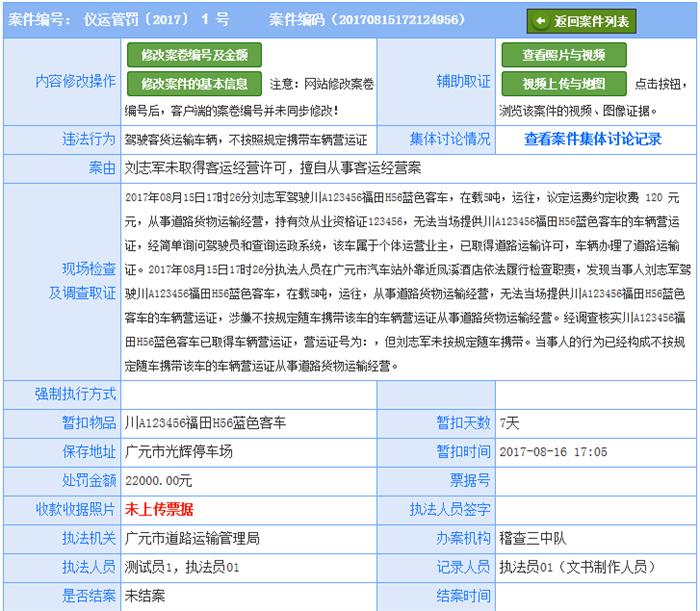 运政执法—网络办案系统