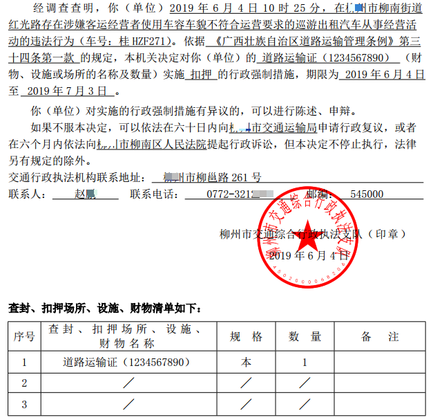 交通综合执法文书电子印章效果图