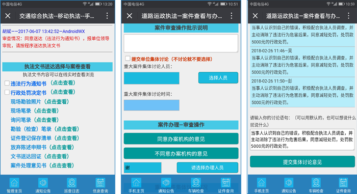 系统即时提醒领导审核案件、领导在手机实时审核案件