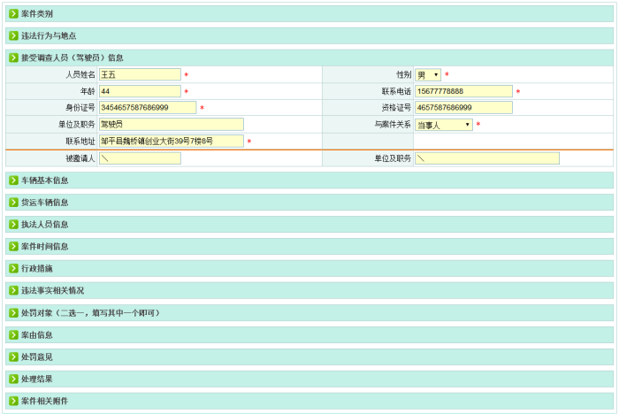 网页版--网络办案系统--案件登记